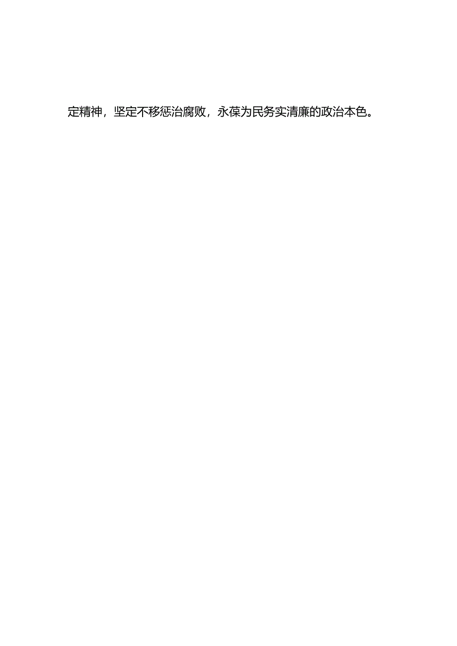 党纪学习教育关于严守党的六大纪律研讨发言材料(精选版).docx_第2页