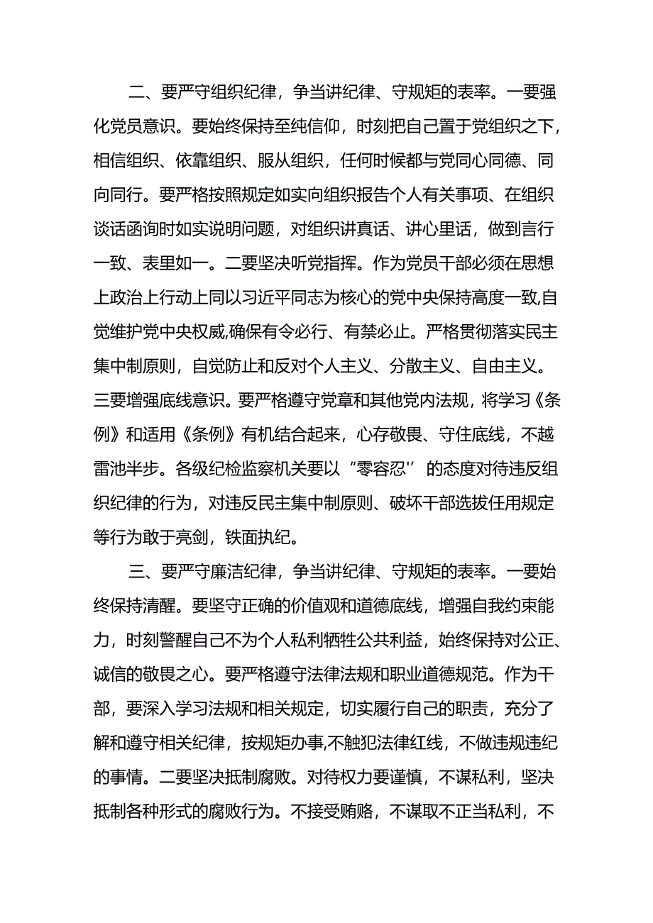 党纪学习教育关于严守党的六大纪律研讨发言材料(精选版).docx_第3页