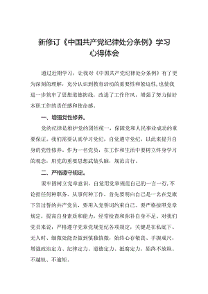 关于《中国共产党纪律处分条例》学习教育活动的心得体会十二篇.docx