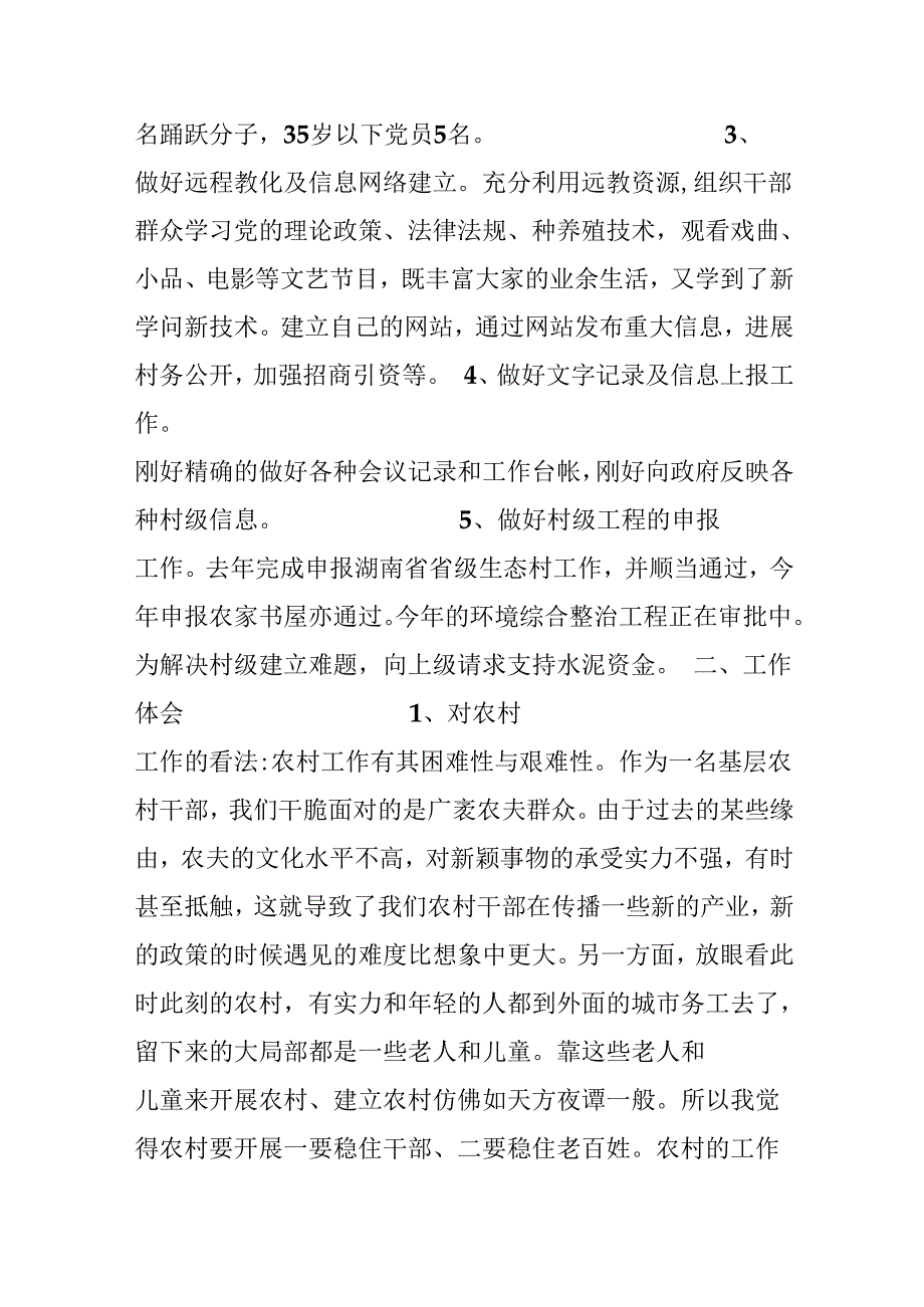 大学生村官工作交流会发言稿.docx_第2页
