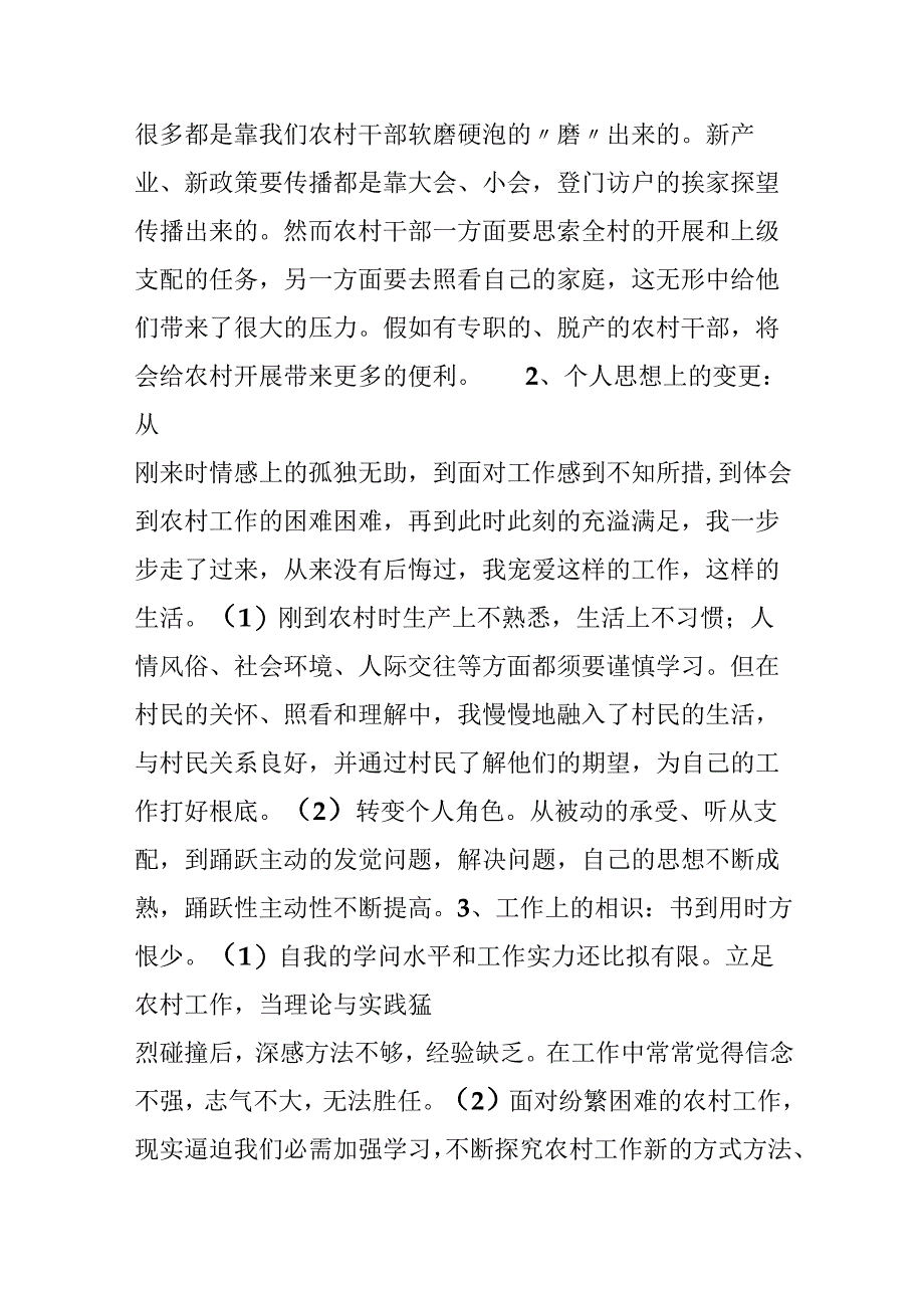 大学生村官工作交流会发言稿.docx_第3页