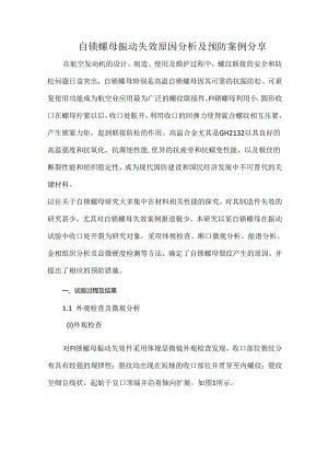 自锁螺母振动失效原因分析及预防案例分享.docx