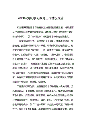 推动党纪学习教育开展情况简报(11篇).docx