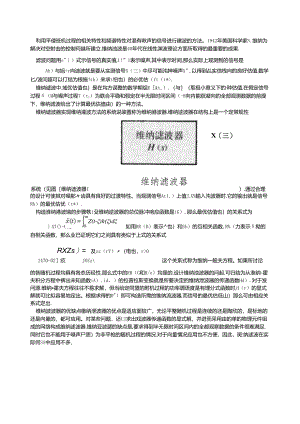 维纳滤波原理.docx