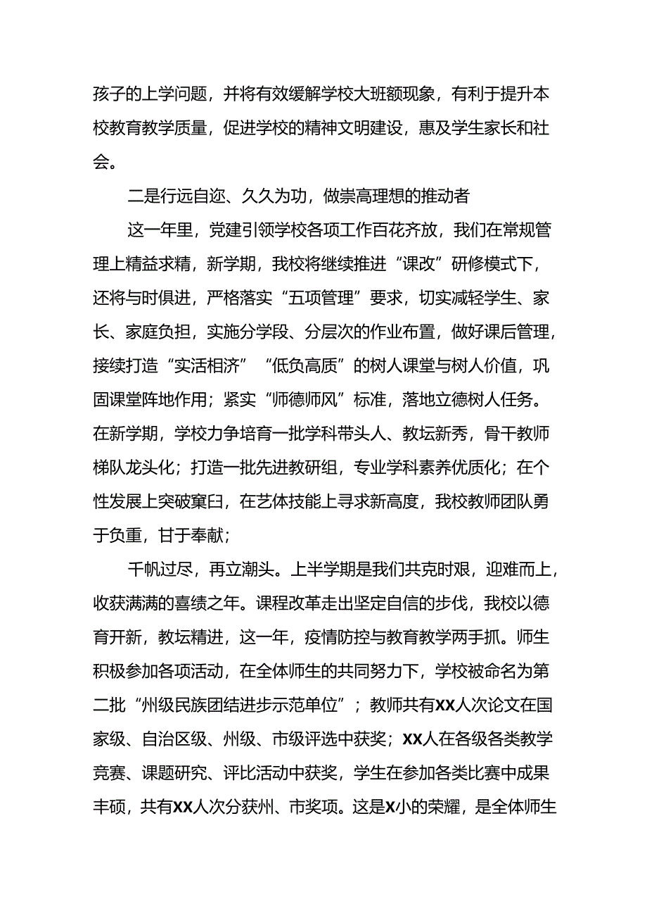小学2024年秋季开学典礼校长讲话致辞十篇.docx_第2页