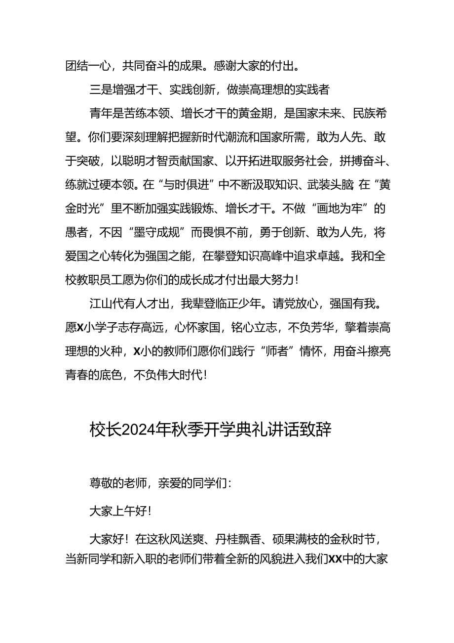 小学2024年秋季开学典礼校长讲话致辞十篇.docx_第3页