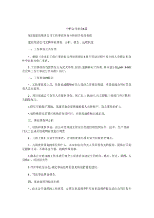 分析公司制度6篇.docx