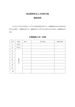 职业技术学院物流管理人才培养方案（三年制）.docx