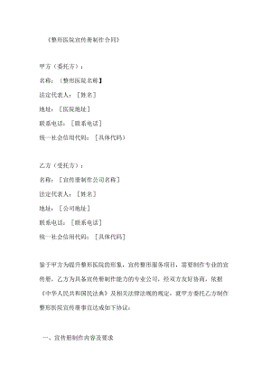 整形医院宣传册制作合同.docx