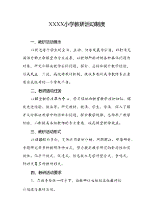 小学教研活动制度.docx