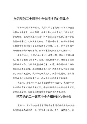 关于党的二十届三中全会精神最新版心得体会发言稿28篇.docx
