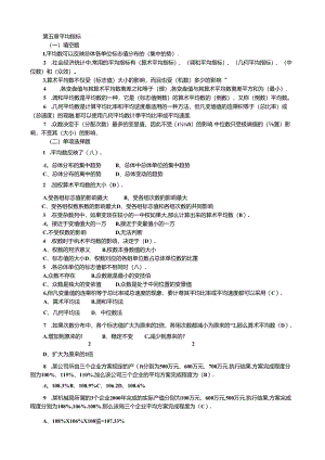 统计学第五章平均指标变异指标.docx