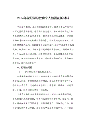 四篇2024党纪学习教育专题民主生活会问题查摆对照检查检视发言材料.docx