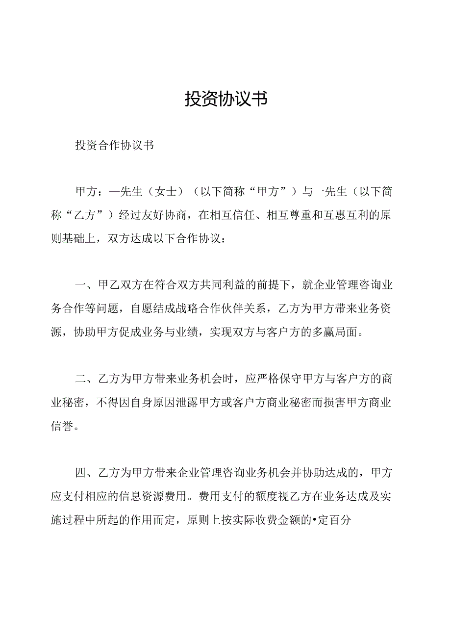 投资协议书.docx_第1页