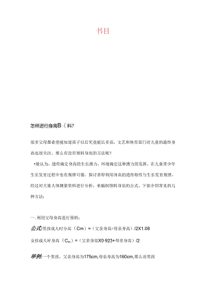 家庭育儿秘决.docx