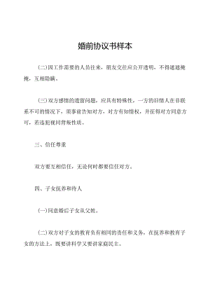 婚前协议书样本.docx