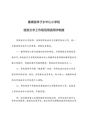2023学校语言文字规范用语用字.docx