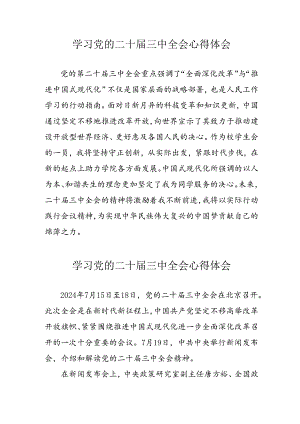 学习2024年党的二十届三中全会个人心得体会 汇编17份.docx