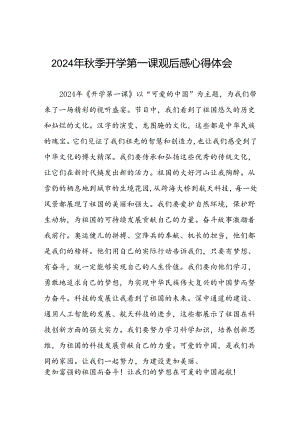 2024年开学第一课心得感悟发言材料十篇.docx