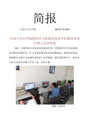 红崖子中心学校简报(19).docx
