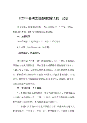 中心小学2024年暑假放假通知及安全提示告家长书(十篇).docx