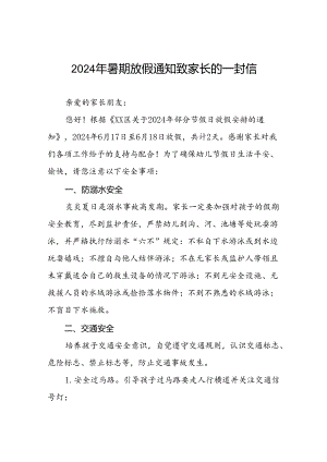 幼儿园放假通知及安全致家长一封信(11篇).docx