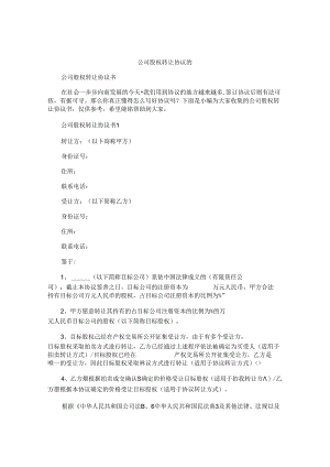 公司股权转让协议书.docx