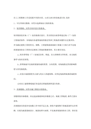 初勘与详勘的区别.docx