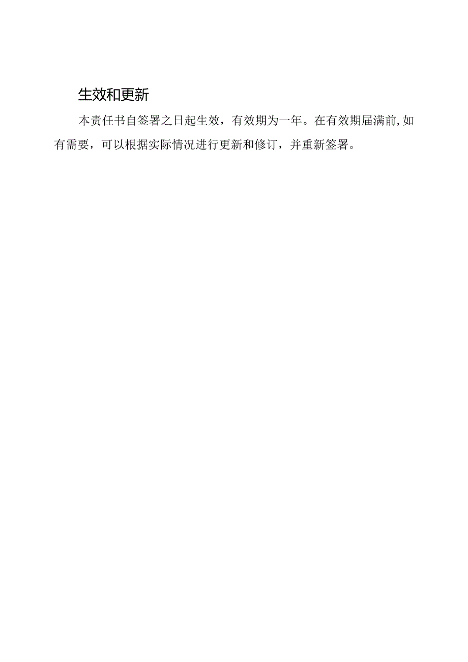 老年保健院食堂人员安全责任书.docx_第3页