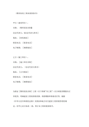 整形医院工程质量保修书.docx