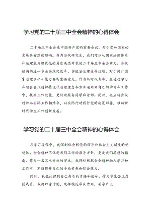党员干部学习中国共产党第二十届中央委员会第三次全体会议精神心得体会样本六十篇.docx