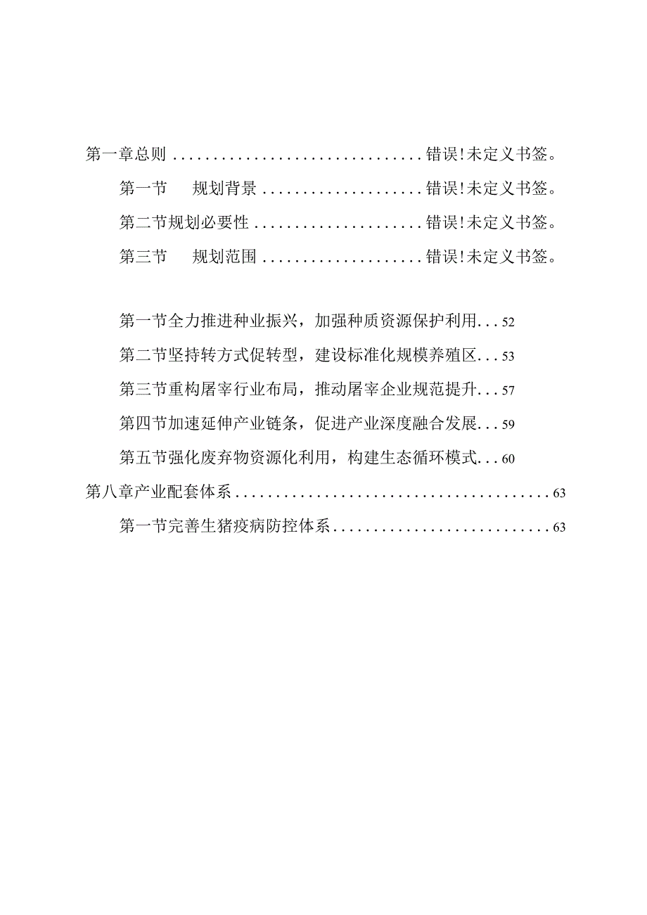恩平市生猪产业发展专项规划（2022-2026年）.docx_第2页