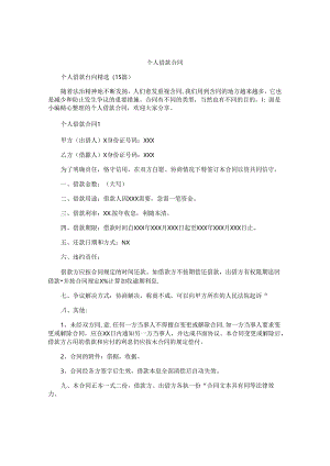 个人借款合同.docx