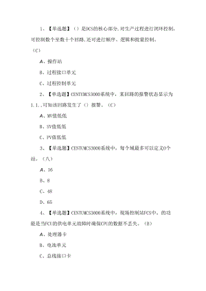 2024年化工自动化控制仪表考试题第188套.docx