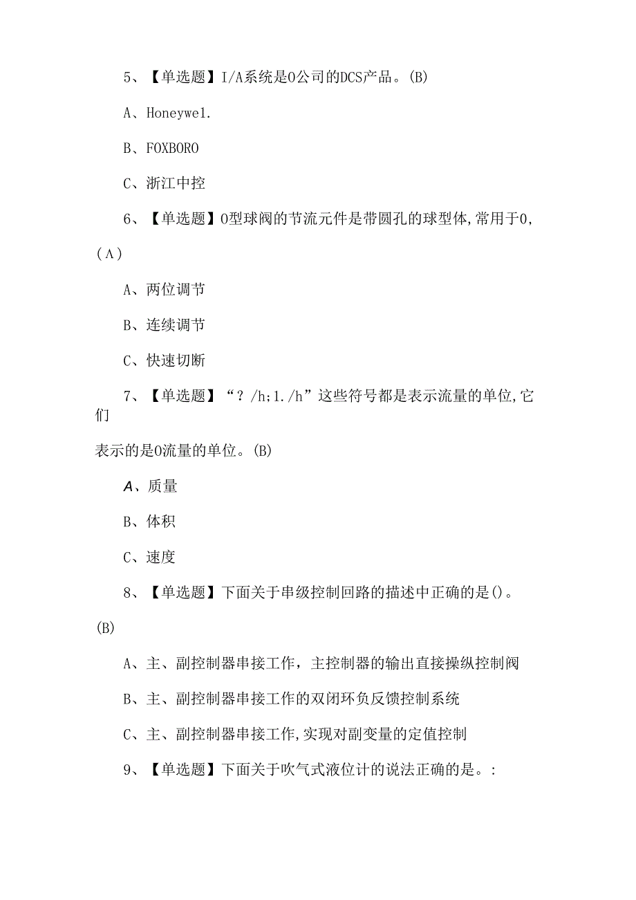 2024年化工自动化控制仪表考试题第188套.docx_第2页