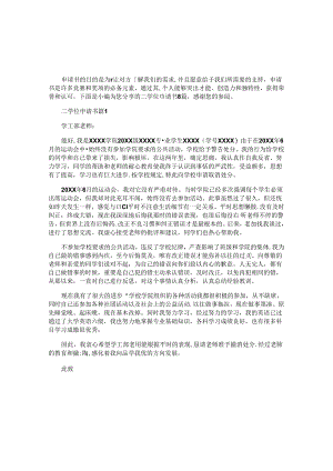 二学位申请书8篇.docx