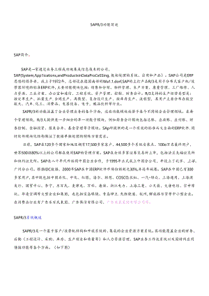 SAP_R3_功能简述.docx