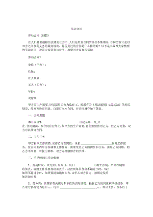 劳动合同汇总.docx