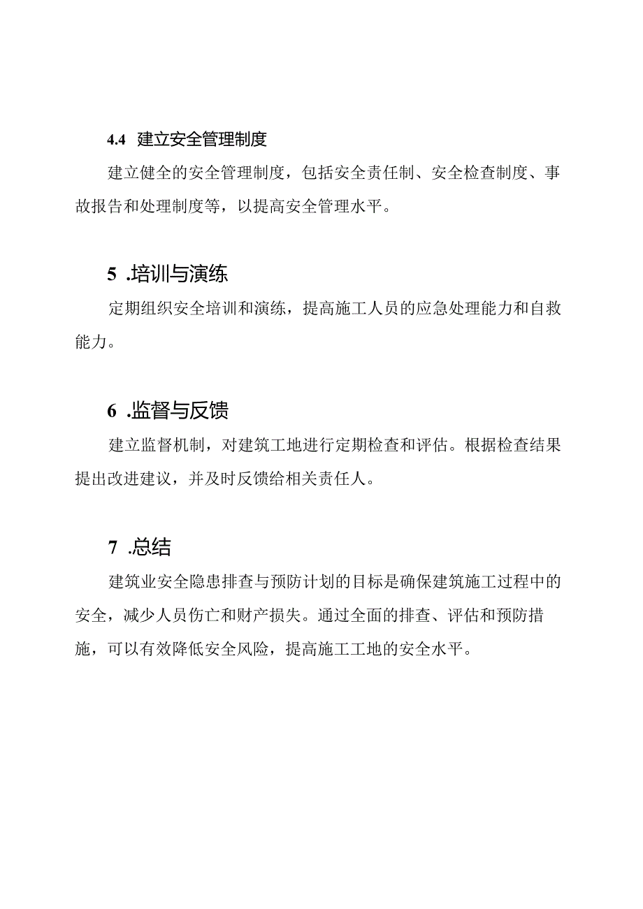 建筑业安全隐患排查与预防计划.docx_第3页