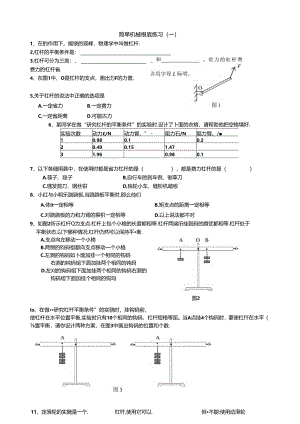 简单机械基础练习.docx