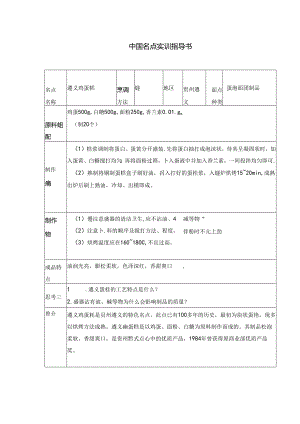 遵义鸡蛋糕实训指导书.docx
