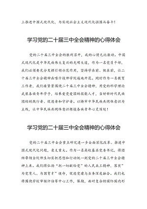 学习党的二十届三中全会精神的心得感悟交流发言31篇.docx