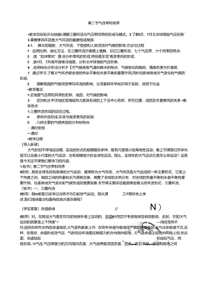 第二节气压带和风带.docx