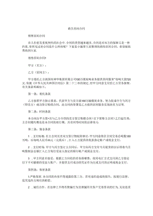 销售居间合同.docx