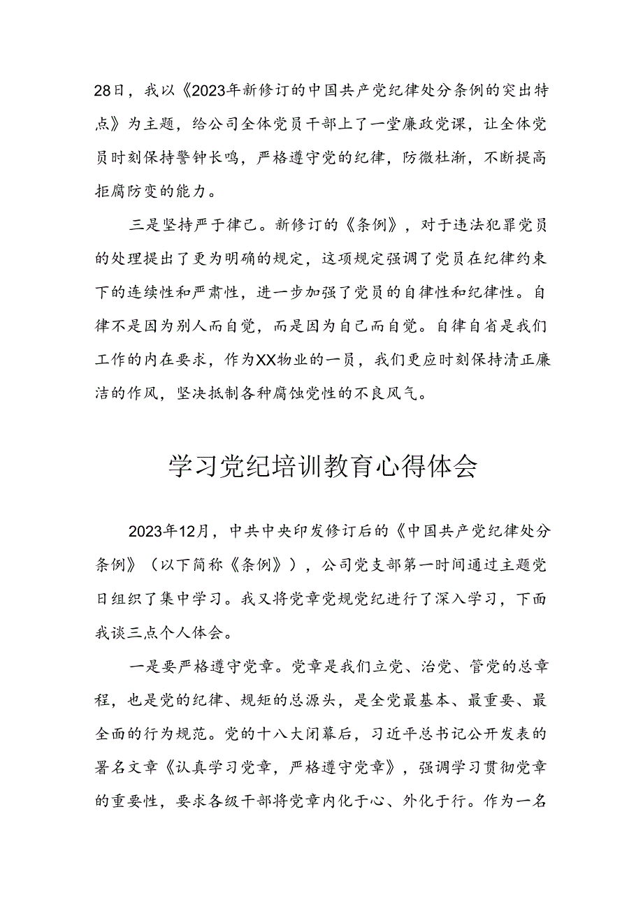 开展2024年党纪学习教育心得感悟 (3份).docx_第3页