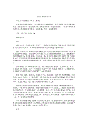 学生上课迟到检讨书.docx