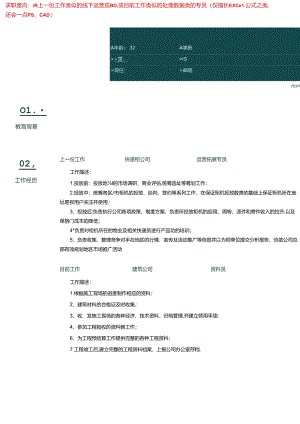 简历模板.docx