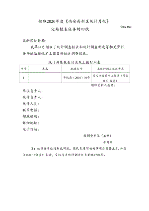 月报回执.docx