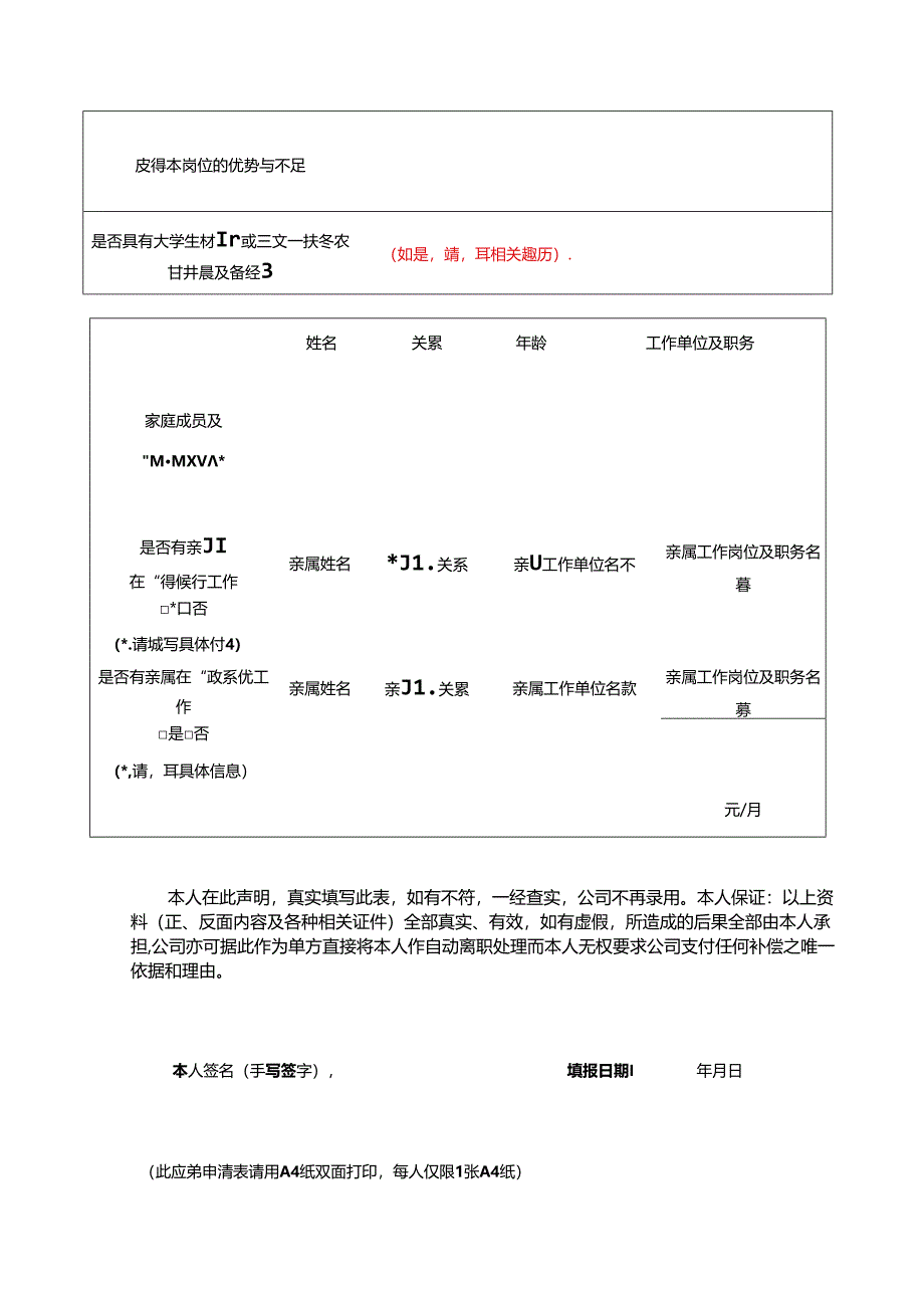 中国邮政储蓄银行广东省分行人员应聘申请表.docx_第2页