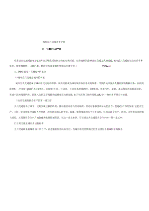 城市公共交通基本知识.docx